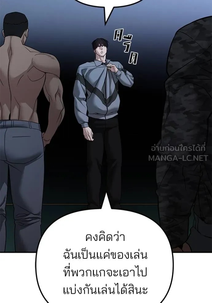 The Bully In-Charge ตอนที่ 120 63