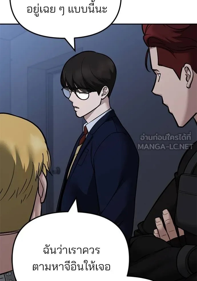 The Bully In-Charge ตอนที่ 120 119