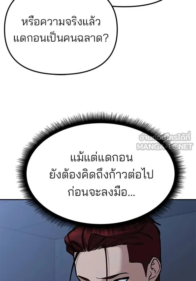 The Bully In-Charge ตอนที่ 120 117