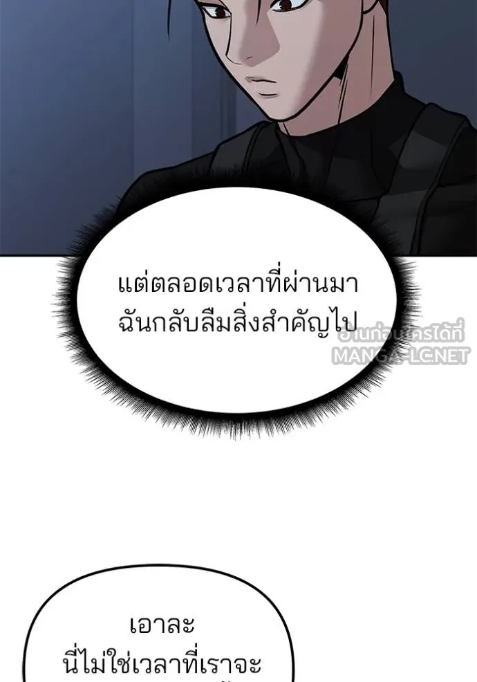 The Bully In-Charge ตอนที่ 120 118