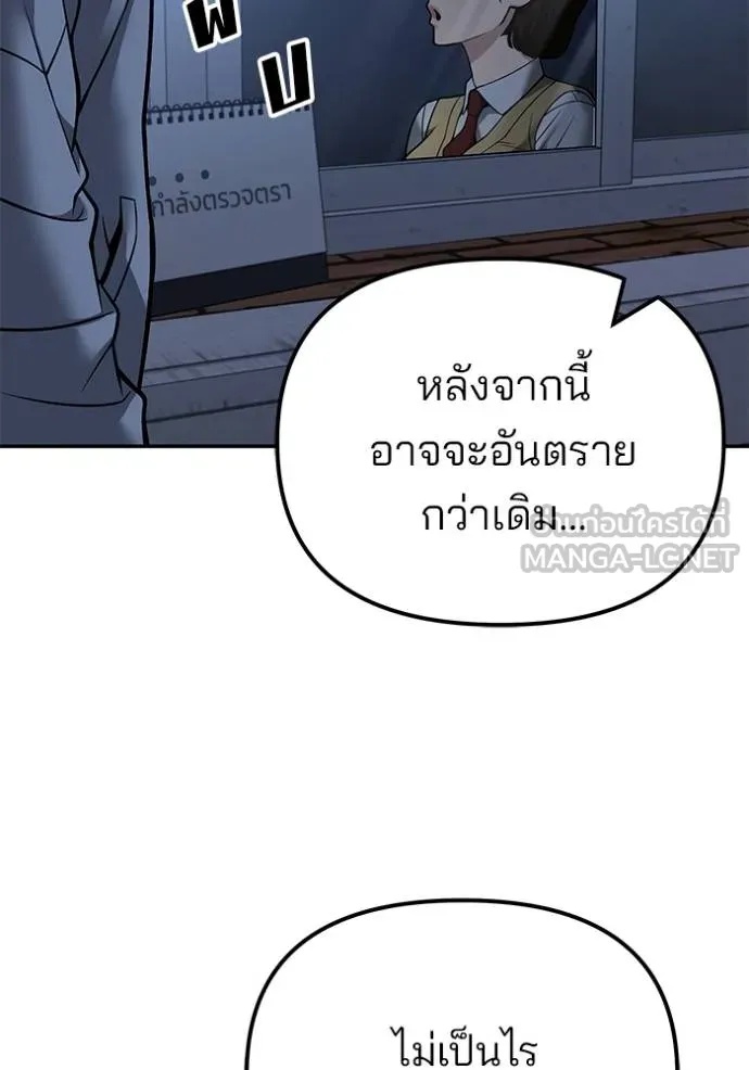 The Bully In-Charge ตอนที่ 120 121
