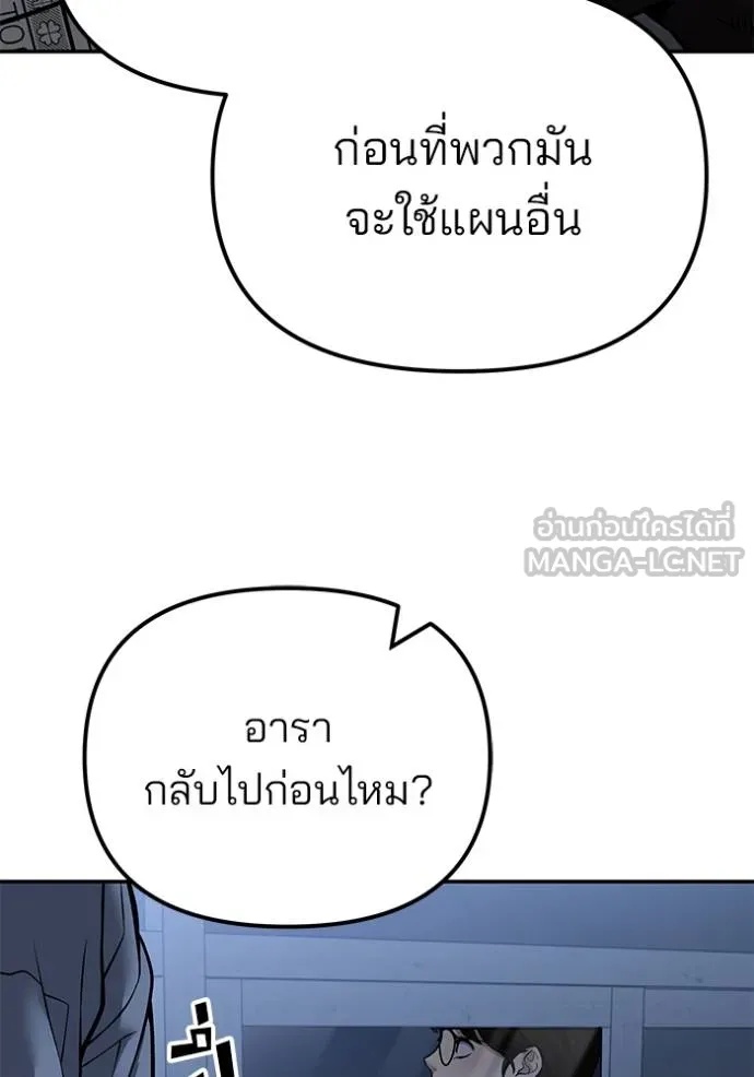 The Bully In-Charge ตอนที่ 120 120