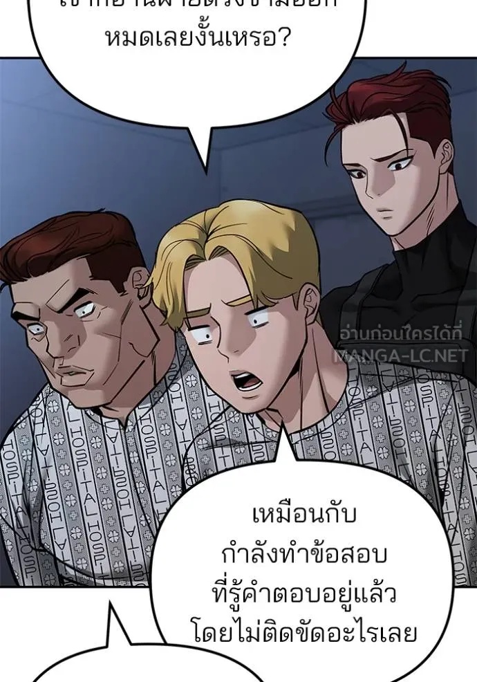 The Bully In-Charge ตอนที่ 120 116