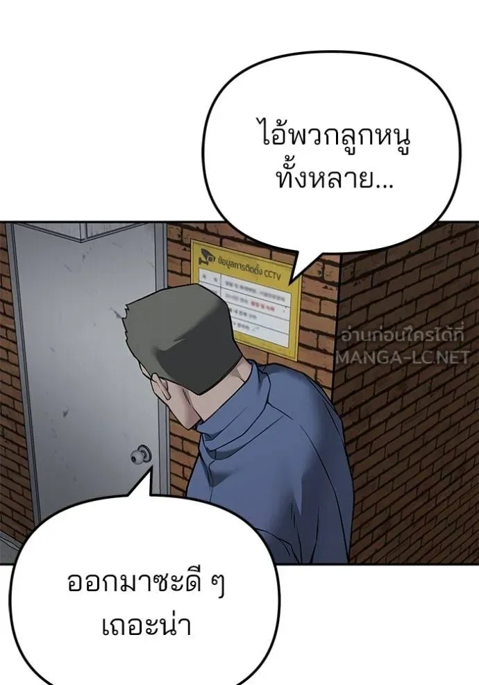 The Bully In-Charge ตอนที่ 120 129