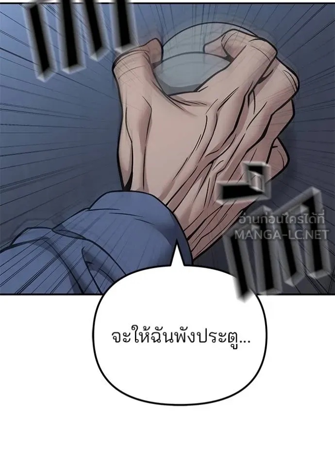 The Bully In-Charge ตอนที่ 120 132