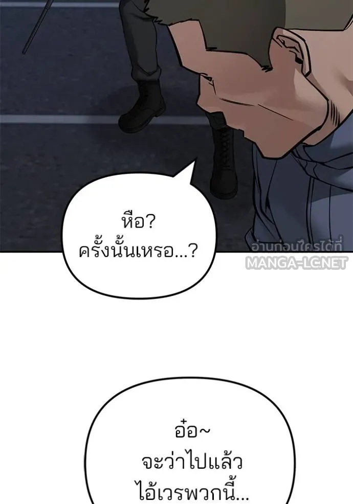 The Bully In-Charge ตอนที่ 120 143