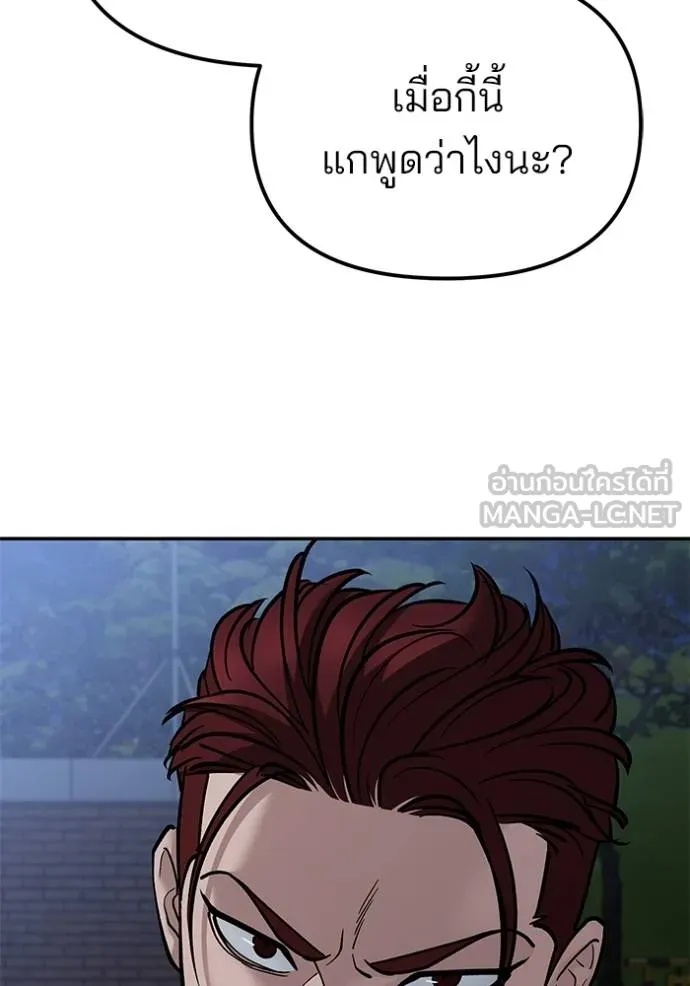 The Bully In-Charge ตอนที่ 120 145