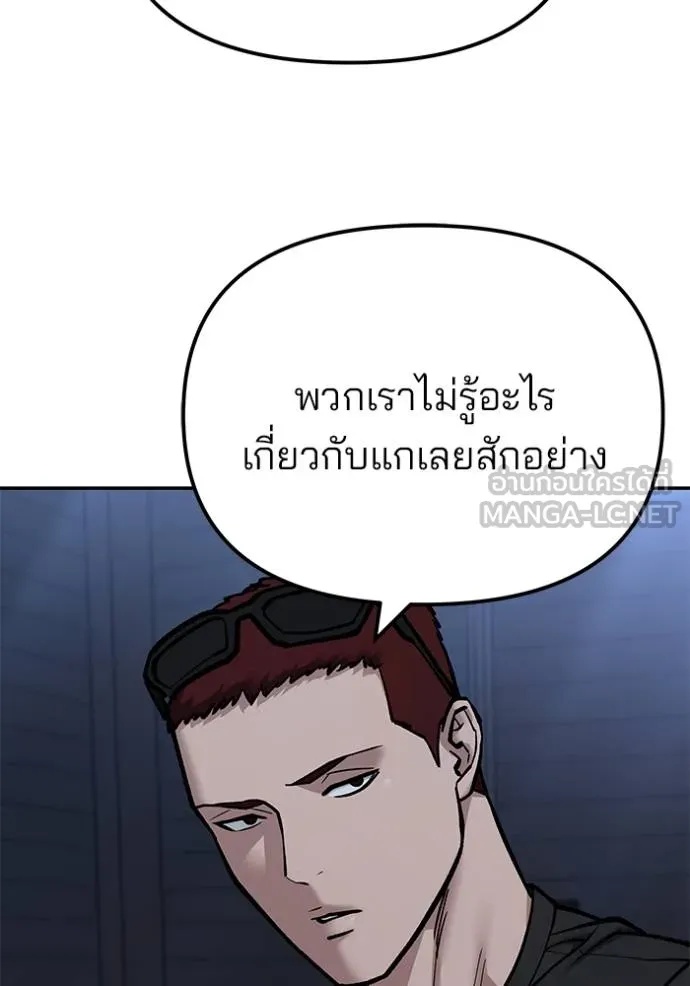 The Bully In-Charge ตอนที่ 121 8