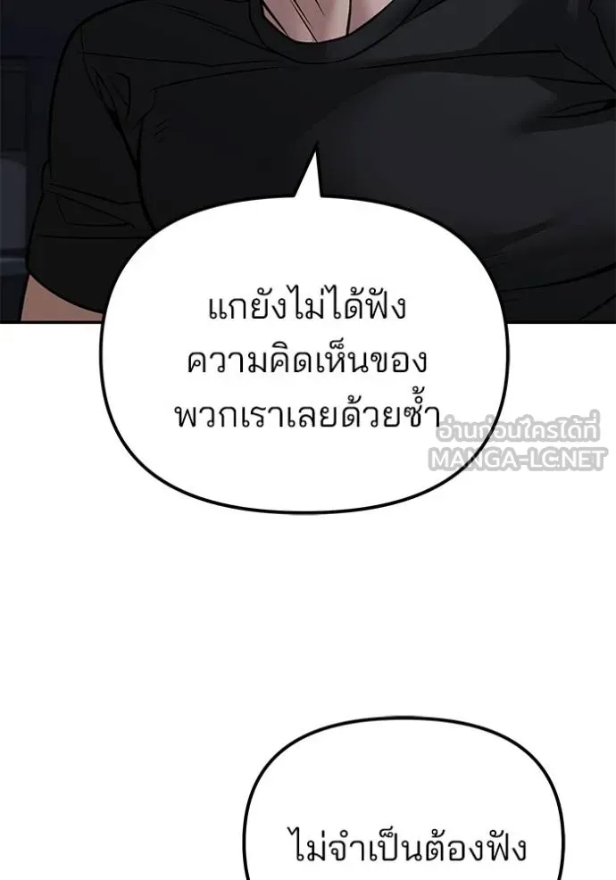 The Bully In-Charge ตอนที่ 121 13