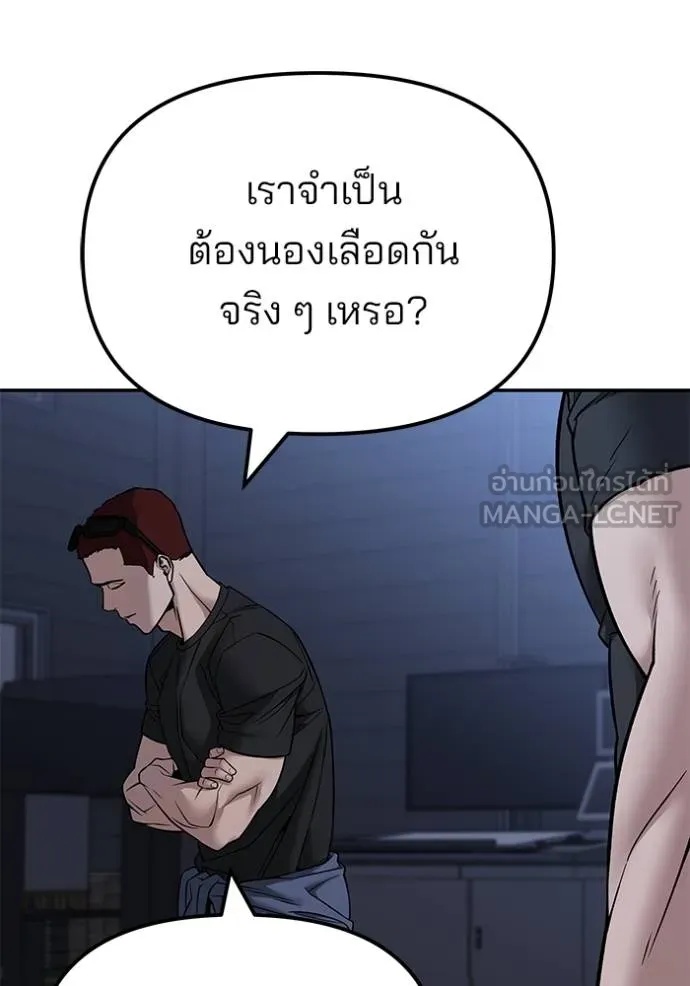 The Bully In-Charge ตอนที่ 121 11