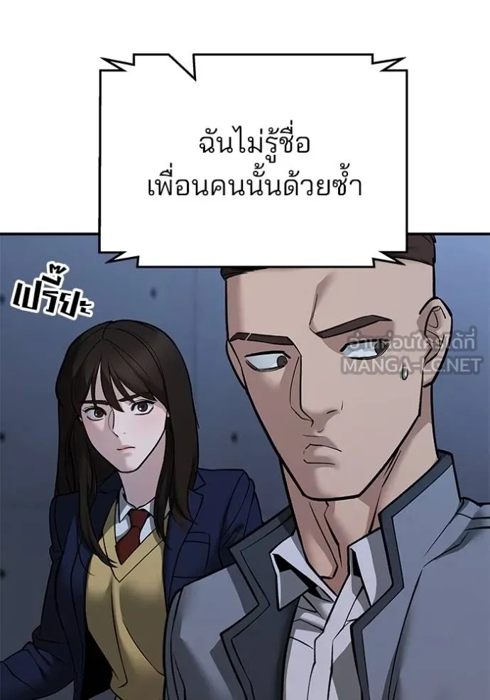 The Bully In-Charge ตอนที่ 121 21