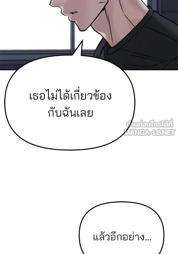 The Bully In-Charge ตอนที่ 121 23