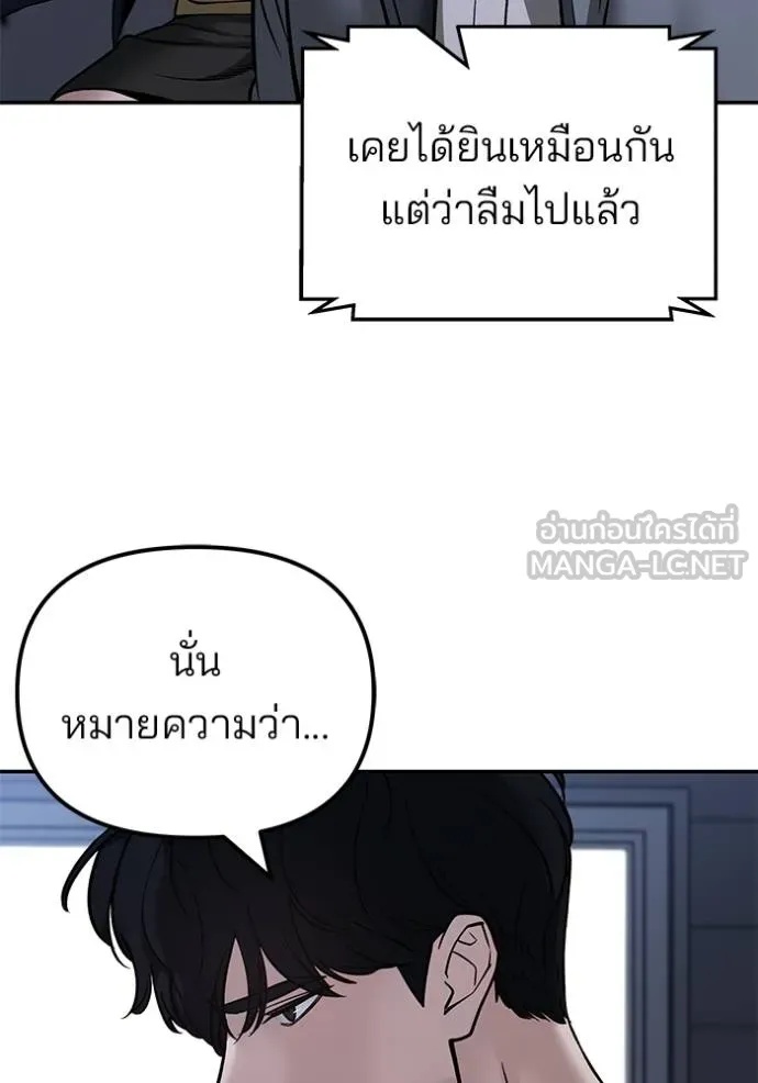The Bully In-Charge ตอนที่ 121 22