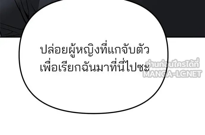 The Bully In-Charge ตอนที่ 121 20
