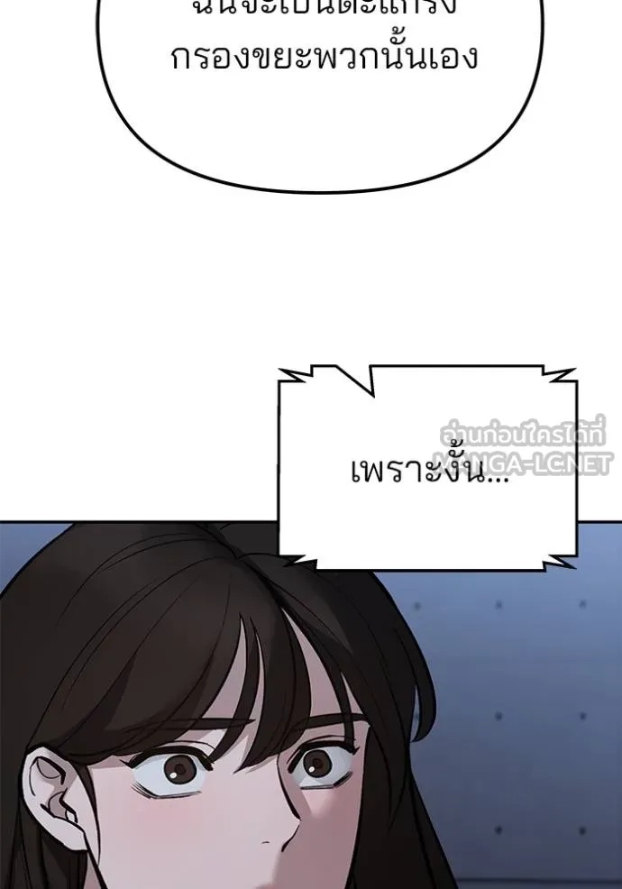 The Bully In-Charge ตอนที่ 121 37