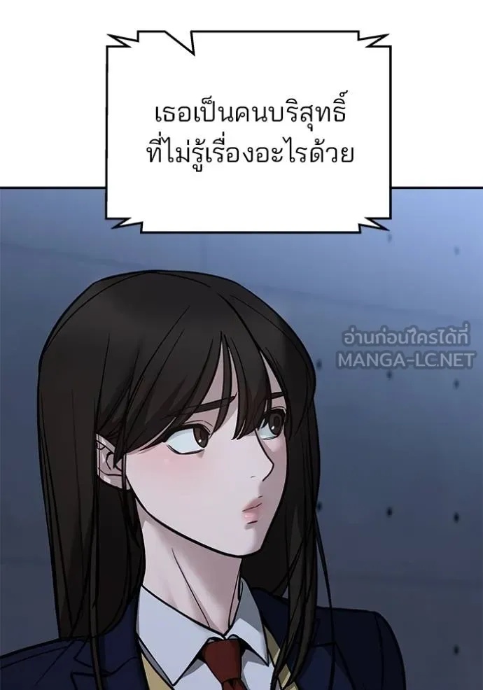 The Bully In-Charge ตอนที่ 121 25
