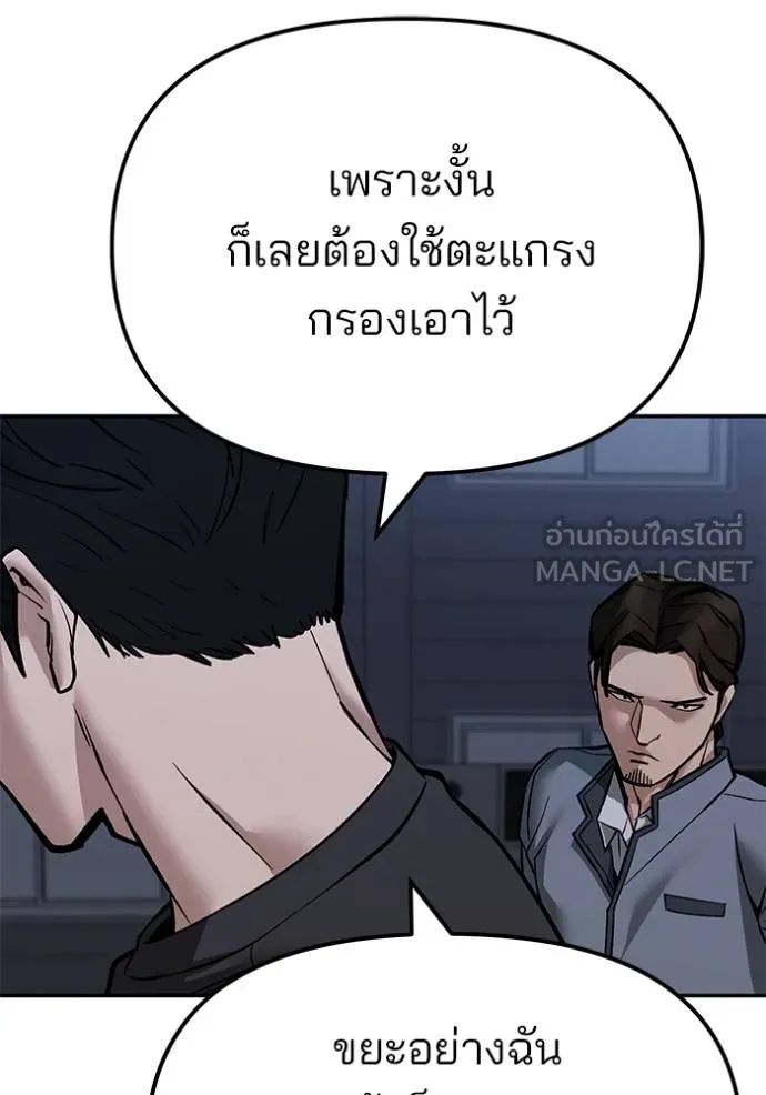 The Bully In-Charge ตอนที่ 121 34