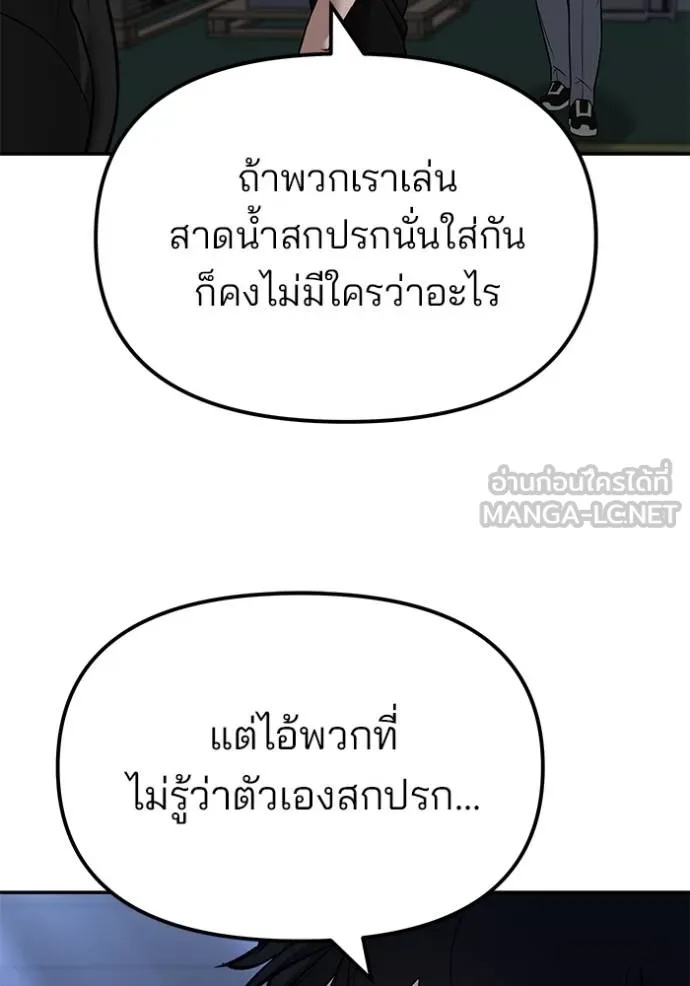 The Bully In-Charge ตอนที่ 121 32