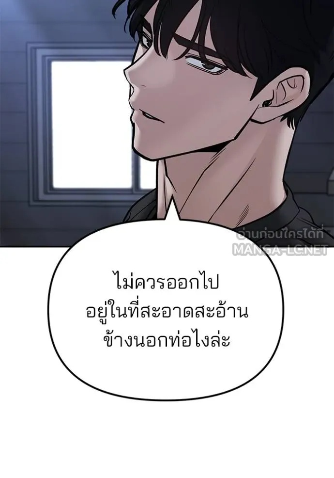 The Bully In-Charge ตอนที่ 121 33