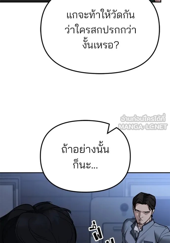 The Bully In-Charge ตอนที่ 121 42