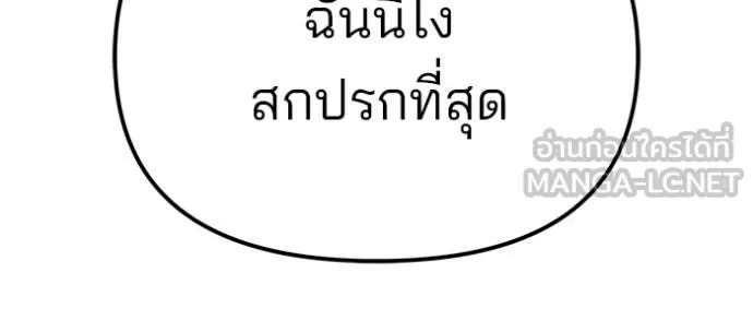 The Bully In-Charge ตอนที่ 121 67