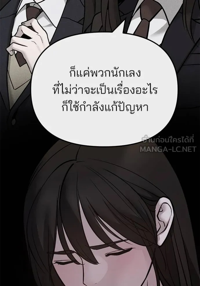 The Bully In-Charge ตอนที่ 121 71