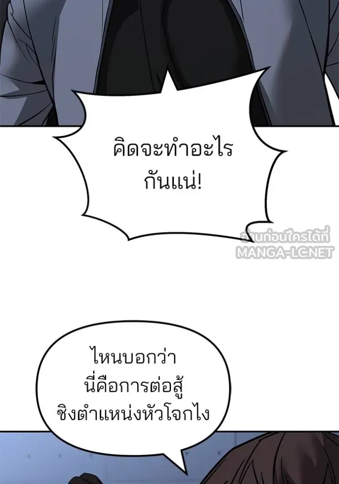 The Bully In-Charge ตอนที่ 121 75