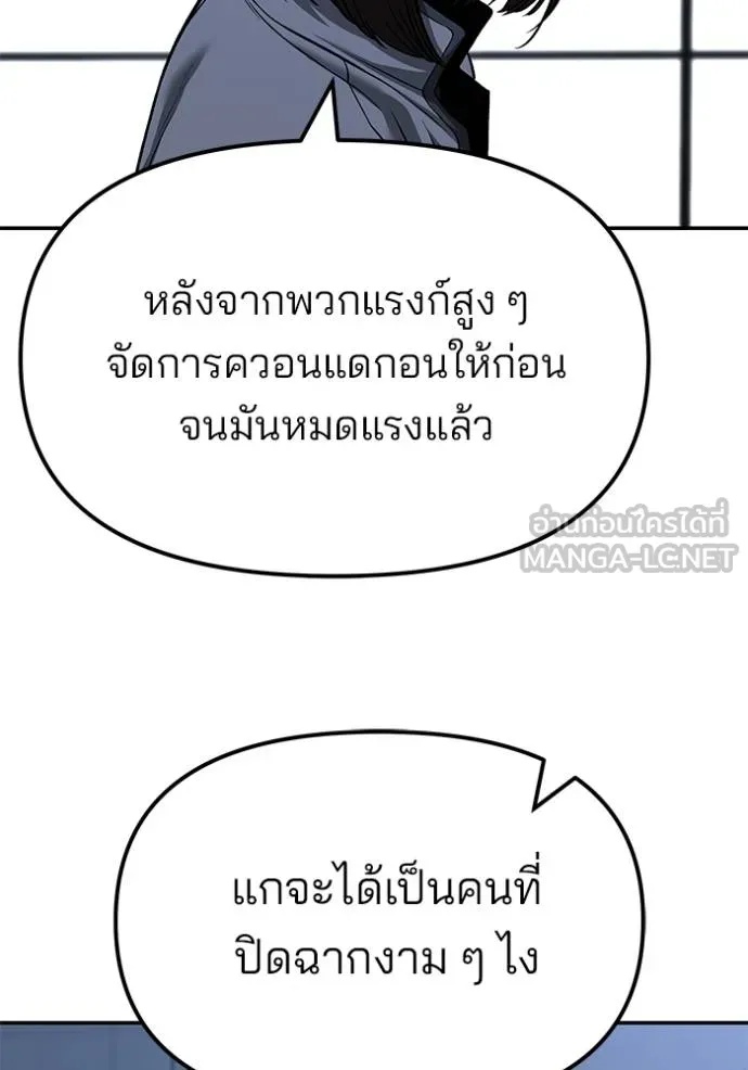 The Bully In-Charge ตอนที่ 121 78