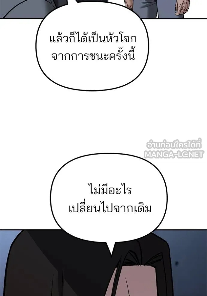 The Bully In-Charge ตอนที่ 121 81