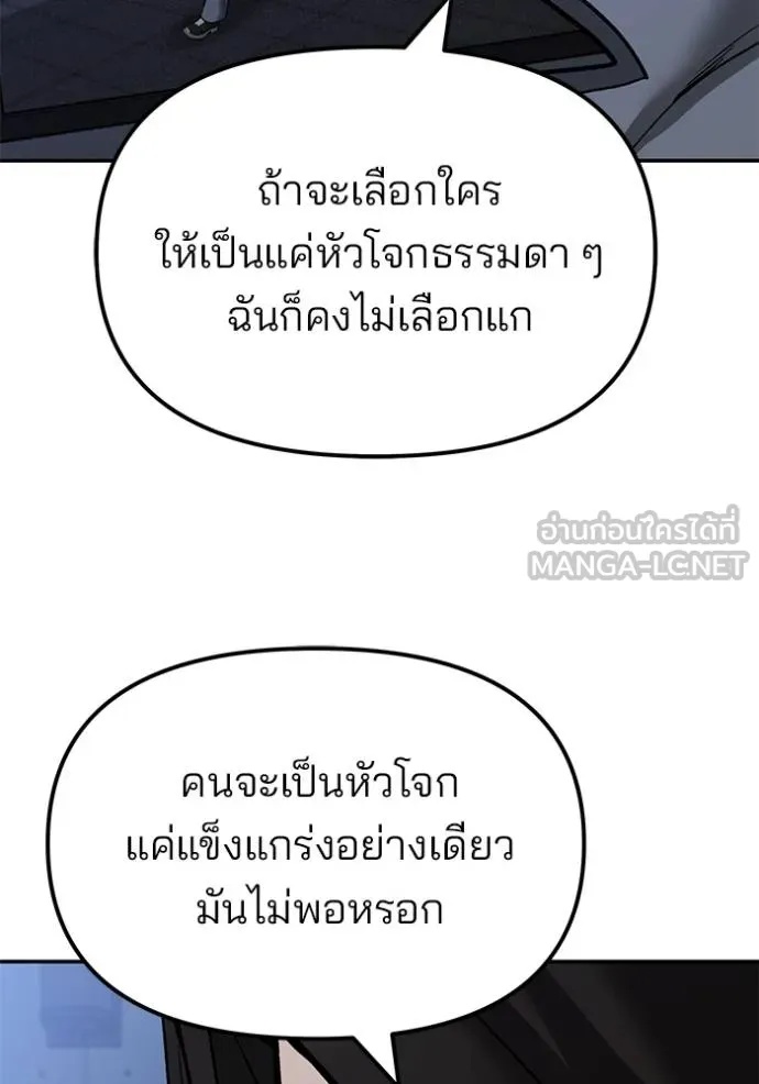 The Bully In-Charge ตอนที่ 121 100
