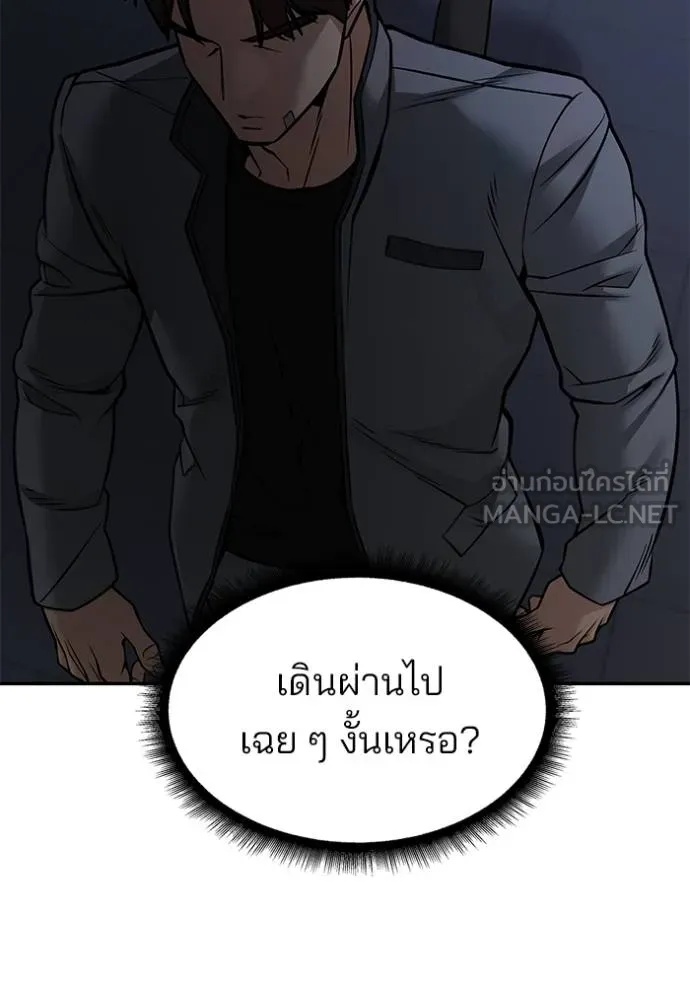 The Bully In-Charge ตอนที่ 121 96