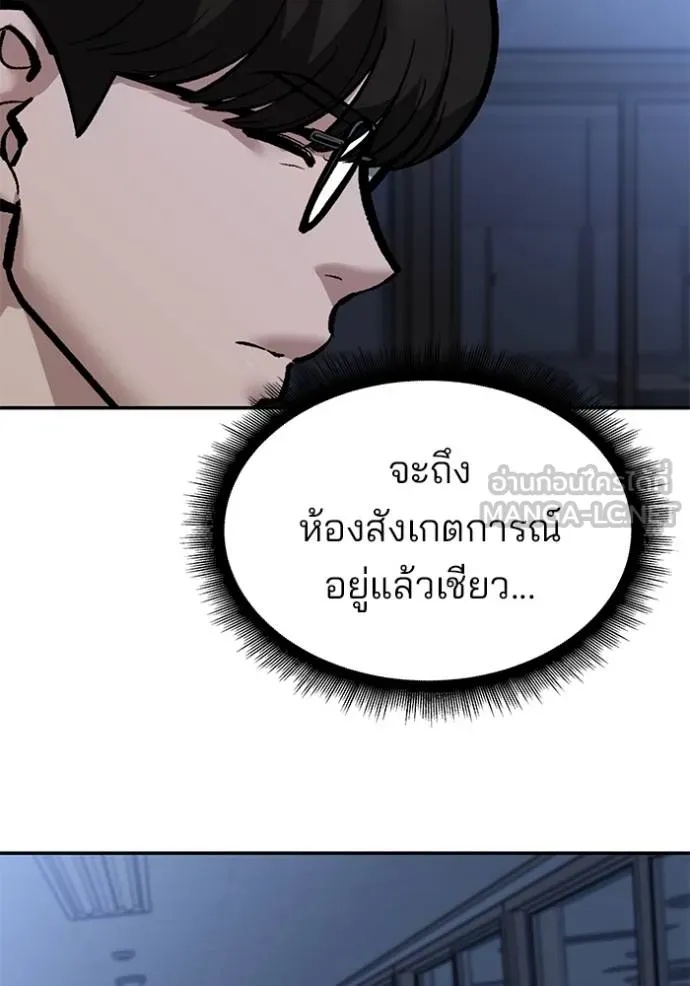 The Bully In-Charge ตอนที่ 121 89