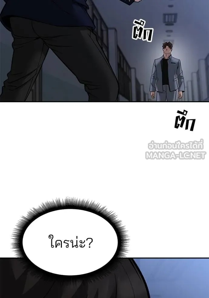 The Bully In-Charge ตอนที่ 121 88