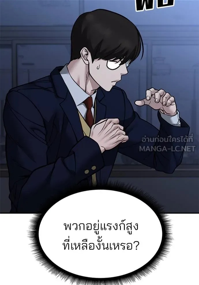 The Bully In-Charge ตอนที่ 121 92