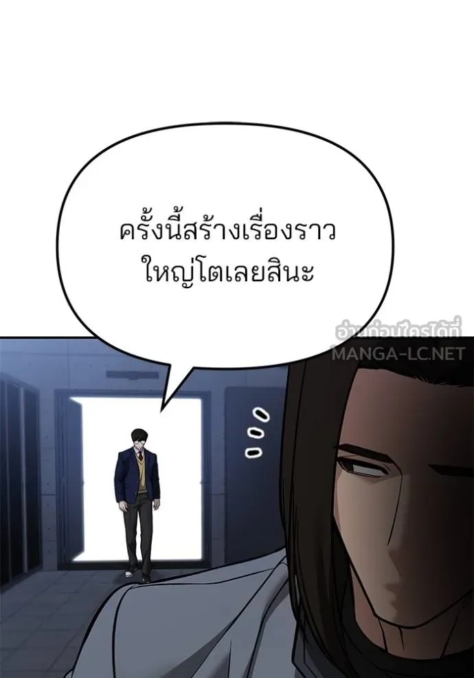 The Bully In-Charge ตอนที่ 121 103