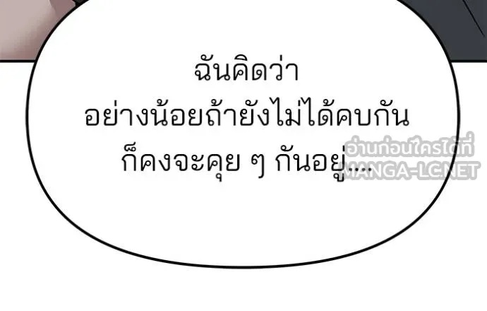 The Bully In-Charge ตอนที่ 121 111