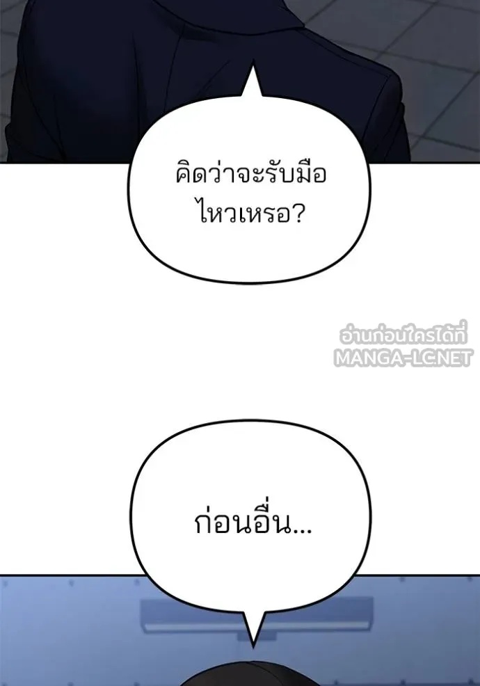 The Bully In-Charge ตอนที่ 121 105