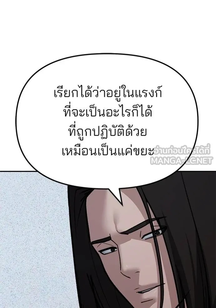 The Bully In-Charge ตอนที่ 121 118