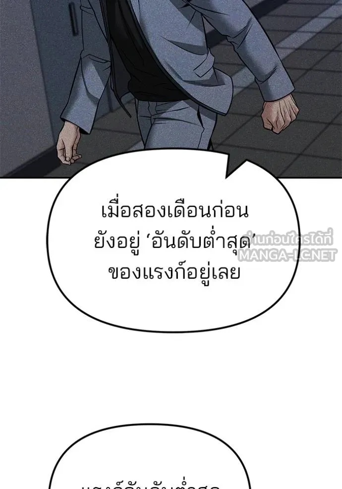 The Bully In-Charge ตอนที่ 121 116