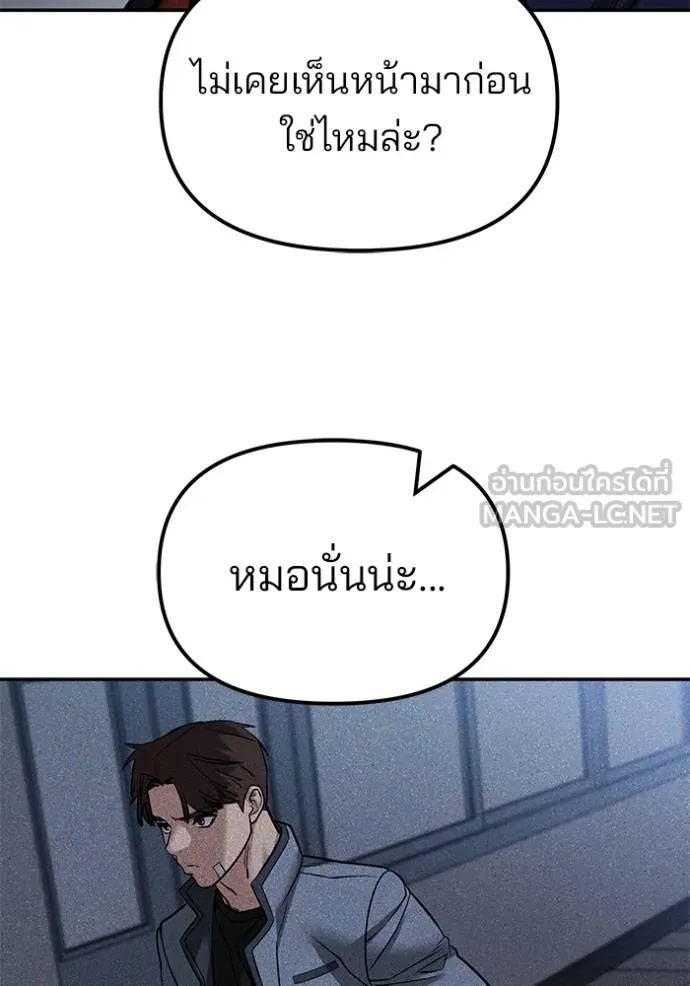 The Bully In-Charge ตอนที่ 121 115