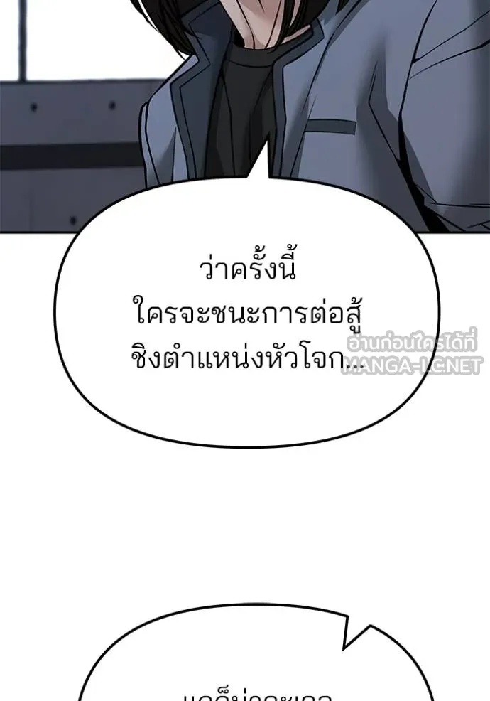 The Bully In-Charge ตอนที่ 121 113