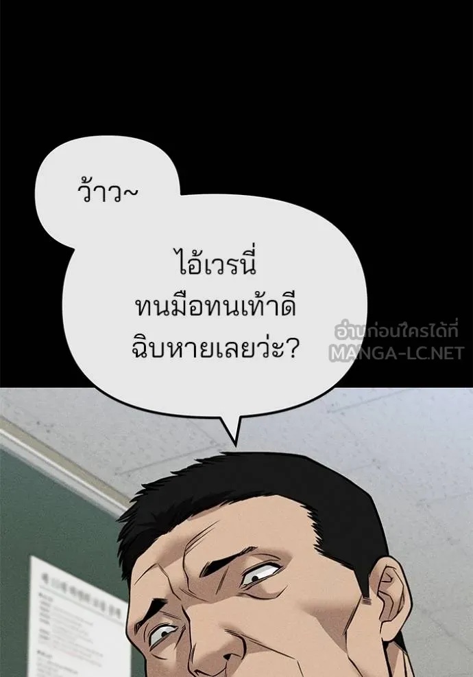 The Bully In-Charge ตอนที่ 121 124