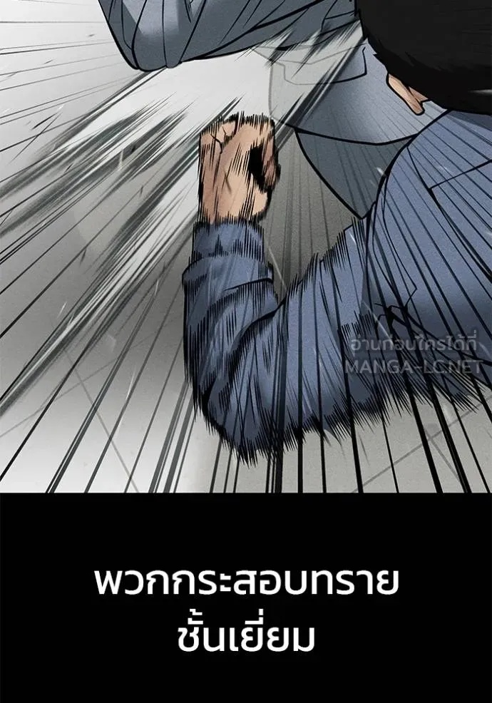 The Bully In-Charge ตอนที่ 121 121