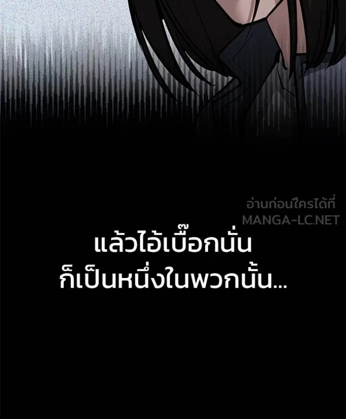 The Bully In-Charge ตอนที่ 121 119
