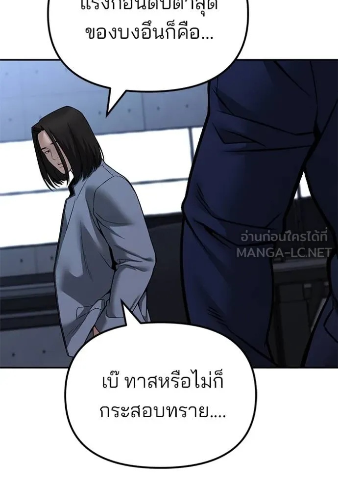 The Bully In-Charge ตอนที่ 121 117