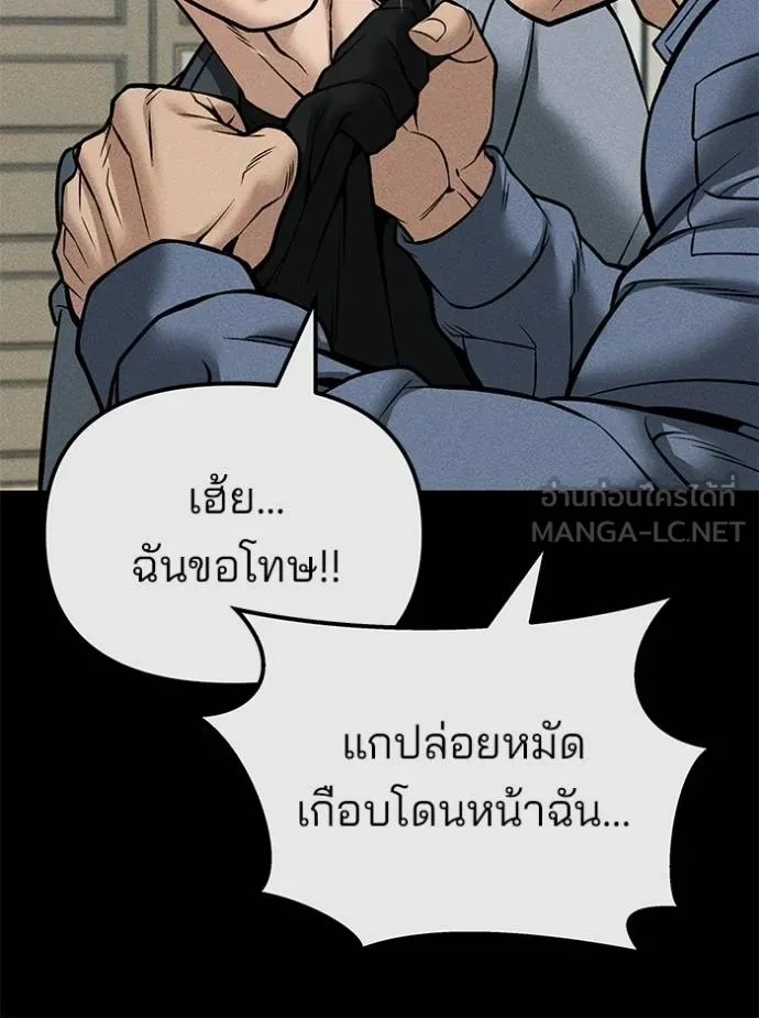The Bully In-Charge ตอนที่ 121 140