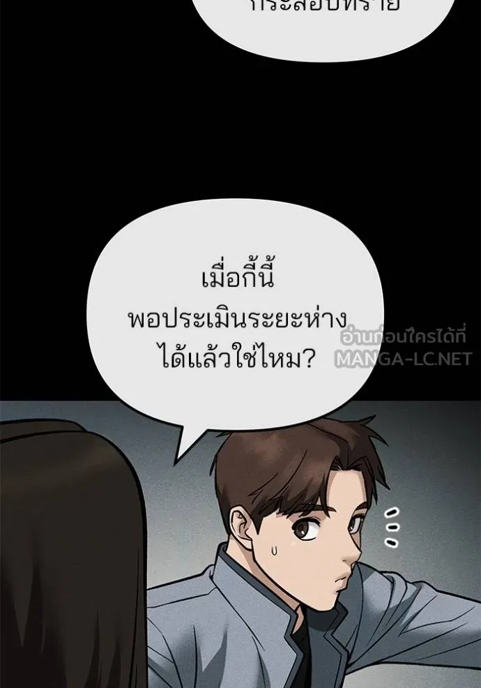 The Bully In-Charge ตอนที่ 121 147
