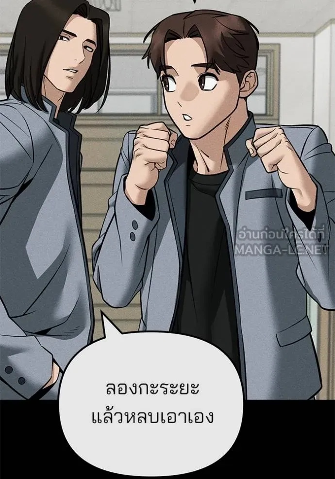 The Bully In-Charge ตอนที่ 121 149