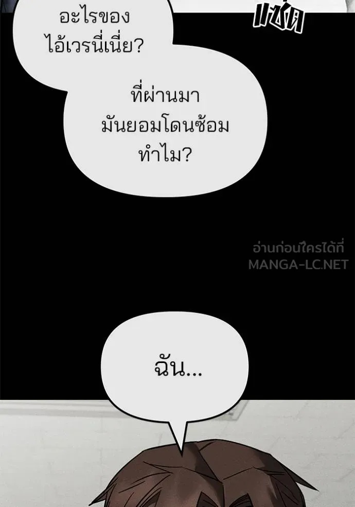 The Bully In-Charge ตอนที่ 121 155
