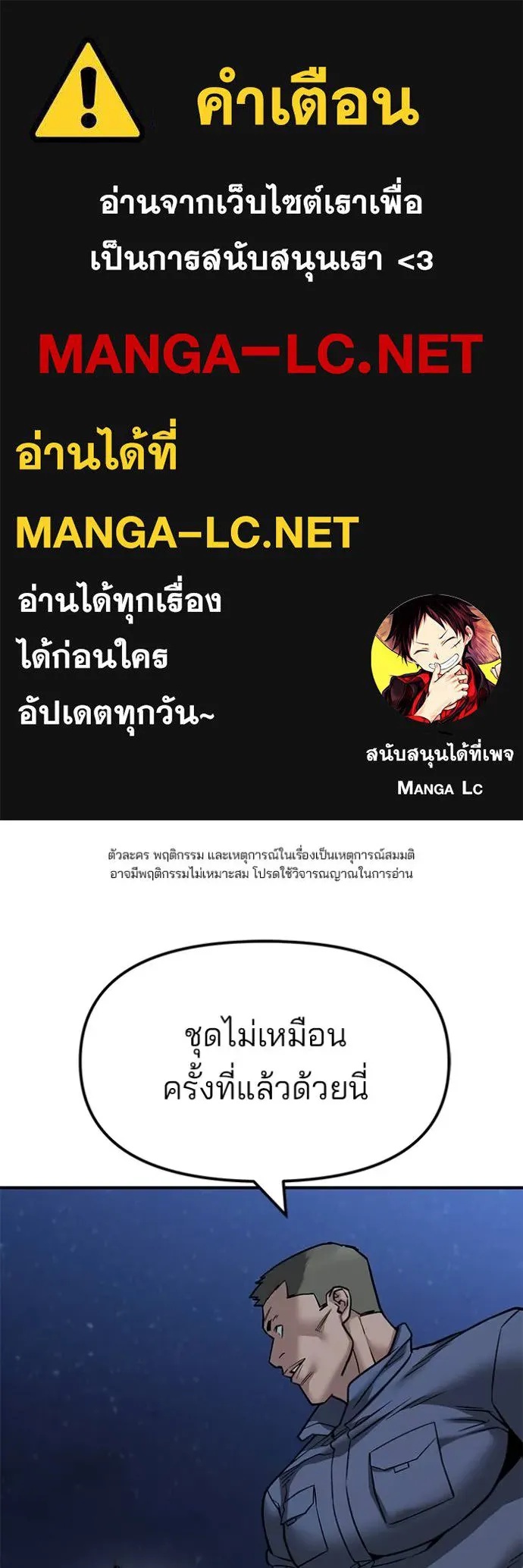 The Bully In-Charge ตอนที่ 122 1